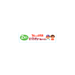 1歳からの幼児食＜ビーフシチュー(鶏レバー入り)＞　展開図